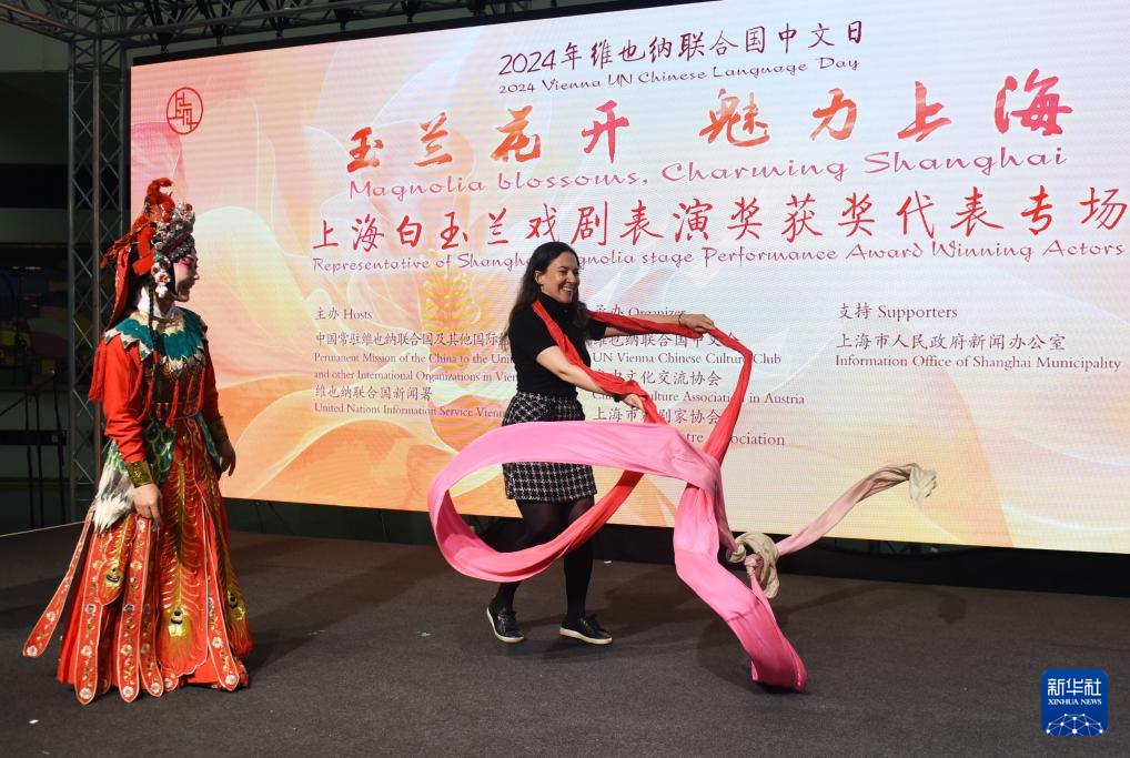 2024年维也纳联合国中文日“玉兰花开 魅力上海”上海白玉兰戏剧表演艺术奖获奖代表专场演出