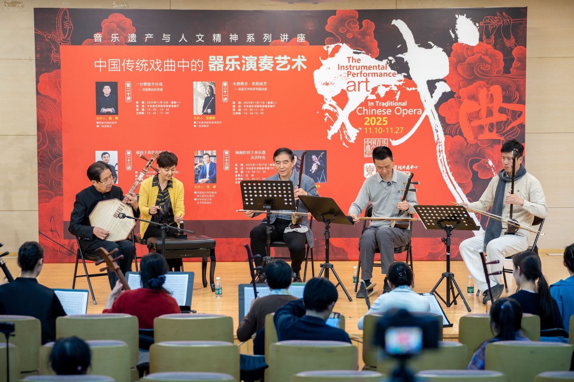中央音乐学院讲座与工作坊现场:板鼓领奏与文场乐器示范