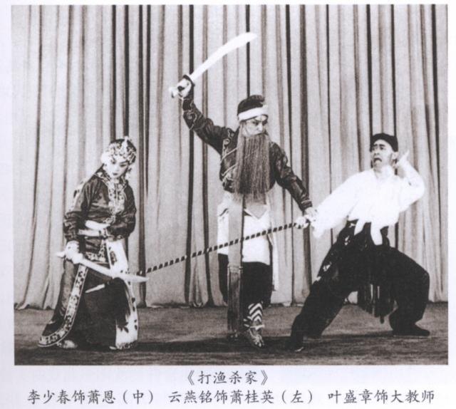 京剧《打渔杀家》剧照:李少春饰萧恩、云燕铭饰萧桂英、叶盛章饰大教师