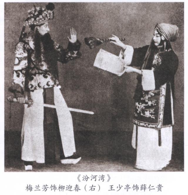 京剧《汾河湾》剧照:梅兰芳饰柳迎春(右)