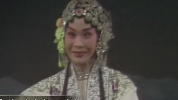 京剧《白蛇传》白素贞(刘秀荣饰),央视《典藏》所载1979年演出资料画面(截帧)