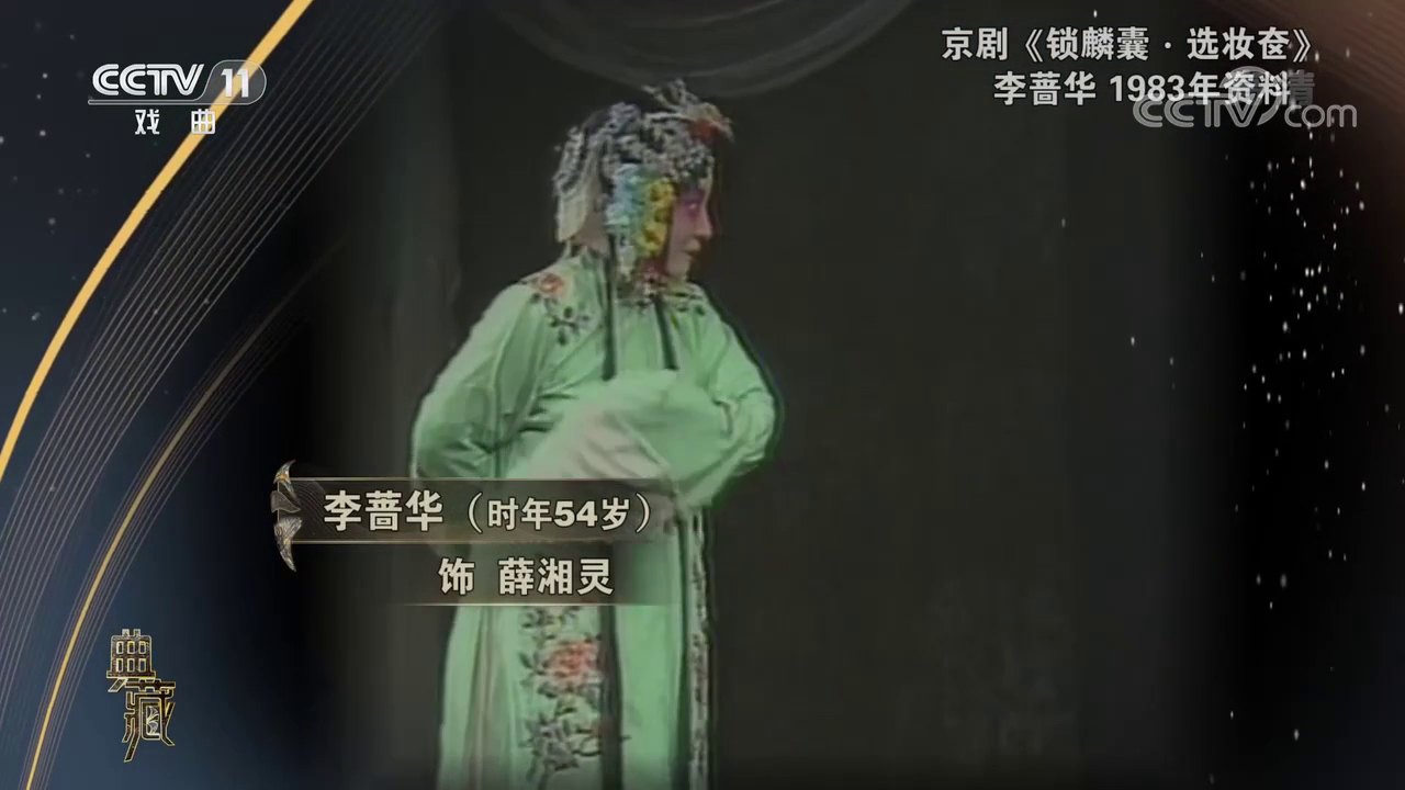 李蔷华