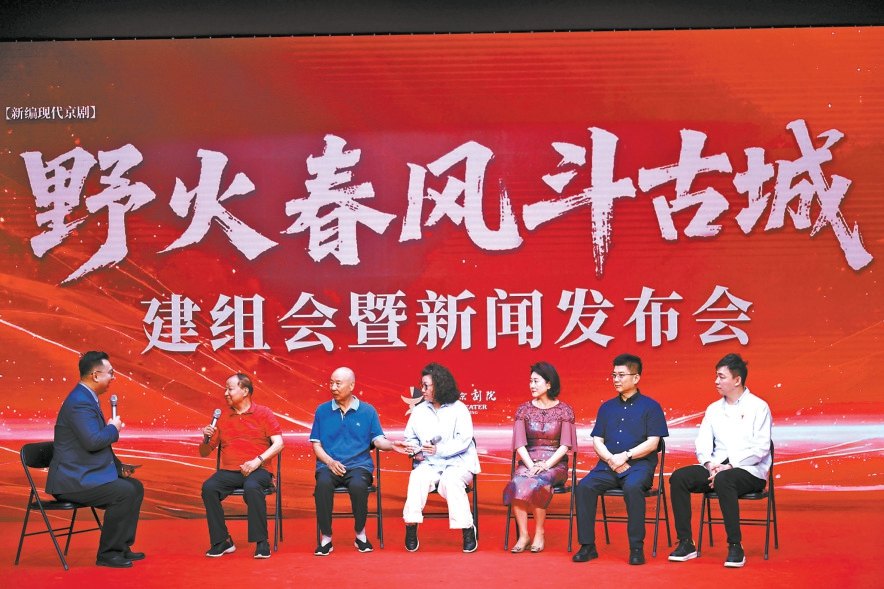 新编现代京剧《野火春风斗古城》建组会暨新闻发布会现场(新华网)
