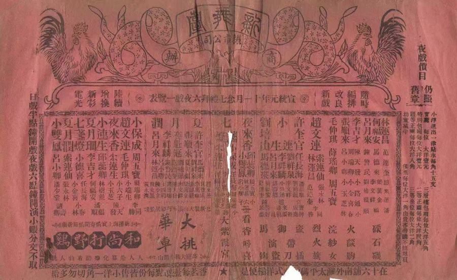 上海老戏单——清末民初上海戏园(新式剧场)演出戏单(上海市文化艺术档案馆“海艺存珍”特展藏品;文献类间接件,非汪笑侬本人影像)
