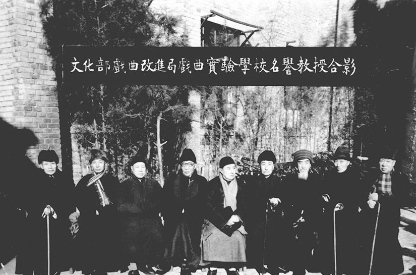 1950年,文化部戏曲改进局戏曲实验学校名誉教授谭小培、张德俊、萧长华、尚和玉、王凤卿、王瑶卿、马德成、鲍吉祥、金钟仁(从左至右)