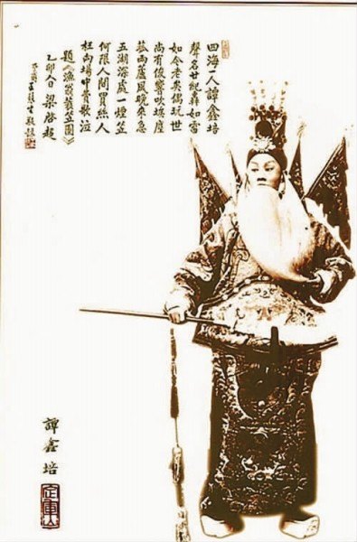 谭鑫培《渔翁装像》——画幅右上有梁启超题诗“四海一人谭鑫培,声名廿纪轰如雷……”(戏装扮相像,本人影像)